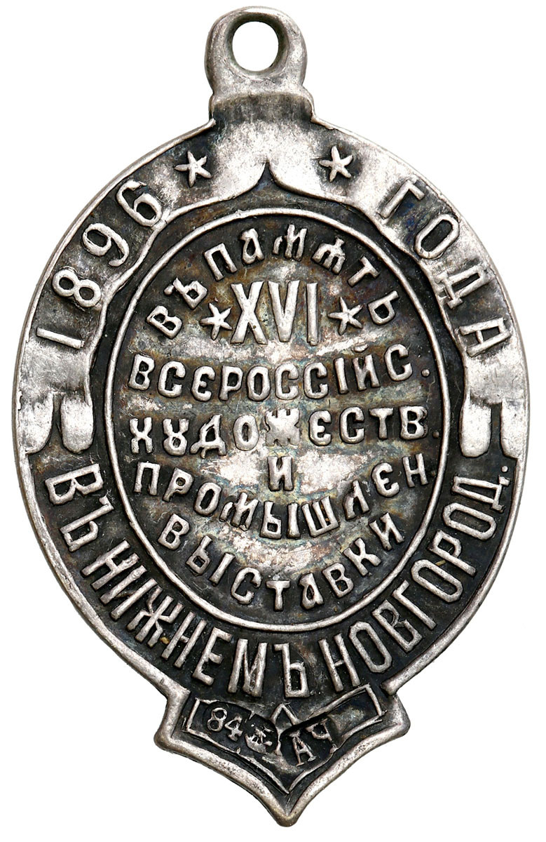 Rosja, Mikołaj II. Żeton 1896, srebro